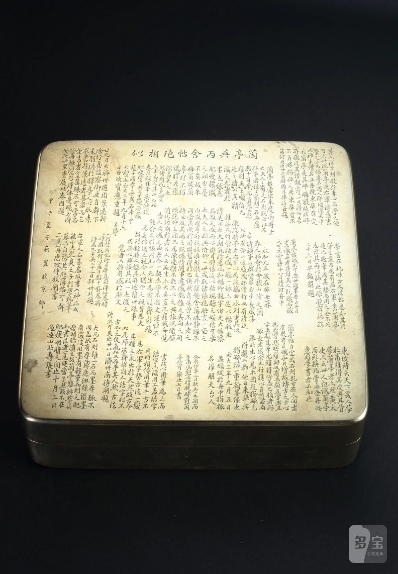 清铜同古堂兰亭序诗文墨盒 - 图3